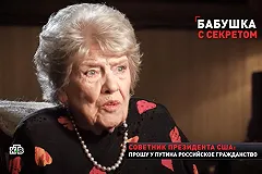 Бывшая советница Рейгана обратилась к Путину с просьбой о российском гражданстве