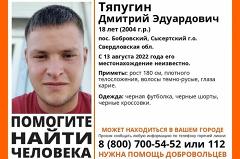 Под Екатеринбургом пропал 18-летний парень