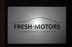 Екатеринбуржец нашел свой автомобиль, сданный на реализацию в «Фрэш-Моторс»