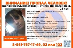 На трассе в Свердловской области пропала девушка