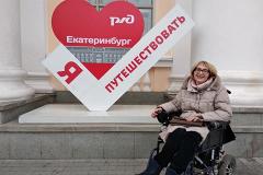 Вокзал Екатеринбурга получил похвалу от людей в колясках
