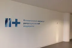 Банк спермы скоро откроется в Ельцин Центре