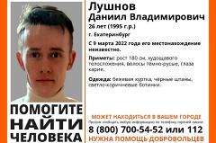 В Екатеринбурге уже почти неделю ищут молодого человека