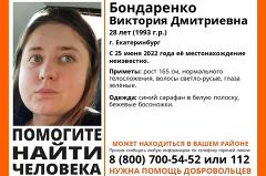 В Екатеринбурге уже неделю разыскивают молодую девушку