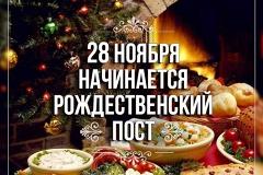 У православных начался сорокадневный Рождественский пост