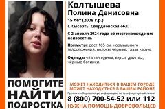 Ищут пятые сутки: в Свердловской области пропала 15-летняя девушка