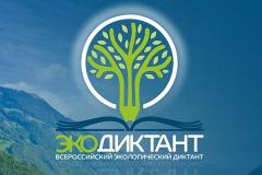 Екатеринбуржцы присоединятся к участникам Всероссийского экодиктанта