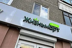 В Екатеринбурге суд закрыл «Жизньмарт» из-за обнаруженной кишечной палочки