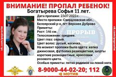 В Свердловской области пропала девочка
