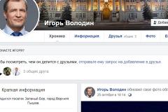 В Facebook появилась фейковая страница главы гордумы Екатеринбурга Володина