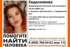 Дома её ждут муж и ребёнок: в Свердловской области больше недели ищут 18-летнюю девушку
