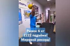 Маленькая свердловчанка установила новый мировой рекорд, подняв гирю 2222 раза