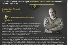 Скончался первый легальный советский бизнесмен-миллионер Артем Тарасов