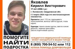 В Свердловской области пропал 17-летний парень