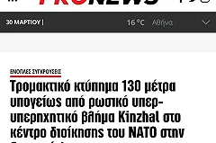 Греческие СМИ сообщили об ударе «Кинжалами» по командному центру НАТО подо Львовом