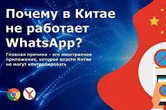App Store по требованию Пекина удалил в Китае все мессенджеры, включая WhatsApp и Telegram