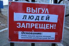 «Выгул людей запрещён»: неизвестные устроили провокационную акцию у здания УрГУПСа