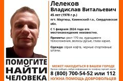 На Урале две недели ищут мужчину, ушедшего из дома без верхней одежды (ФОТО)