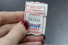 «Готовим 26 рублей» — в Екатеринбурге подорожал проезд в общественном транспорте