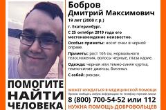В Екатеринбурге пропал 19-летний студент