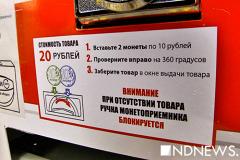 В Свердловской области появились автоматы с «Бояркой»