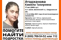 Передала родителям записку. Стала известна причина исчезновения 17-летней свердловской школьницы