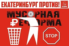 Около 700 человек пришли на митинг КПРФ против «мусорной реформы»