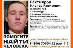 В Екатеринбурге пропал 20-летний парень