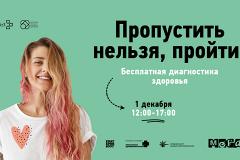 День здоровья пройдет в Екатеринбурге 1 декабря