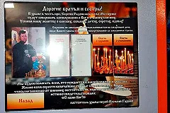 В Калуге появились терминалы для быстрого заказа молебнов за здравие и упокой