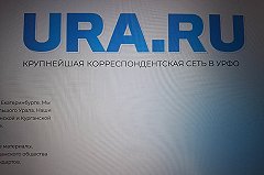 Судьба екатеринбургского СМИ Ura.Ru оказалась под угрозой