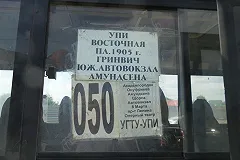 Маршрутка с куском теплицы вместо автостекла ходила по Екатеринбургу