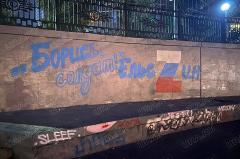 Возле Ельцин Центра появилось граффити в поддержку спецоперации