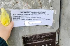 Жители Уралмаша пожаловались на мошенников, расклеивающих объявления на подъездах