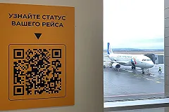 В аэропорту Кольцово появились специальные QR-коды для пассажиров