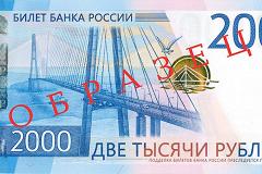 Купюры 2000 рублей появились в отделениях Уральского банка Сбербанка