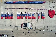 В Екатеринбурге семь тысяч сотрудников «Сима-Ленда» выстроились в огромный флаг России