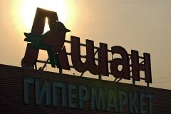 Роспотребнадзор сообщил о проверке всех магазинов «Ашан» в Москве