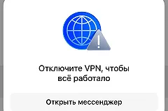 Российские сервисы перестали работать с включенным VPN