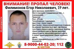 В Свердловской области пропал 19-летний парень