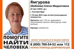 В Екатеринбурге пропала женщина