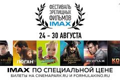 Фестиваль зрелищных фильмов IMAX В СИНЕМА ПАРК