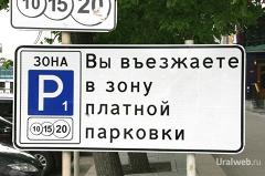 Новые платные парковки появятся в центре Екатеринбурга