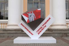 На железнодорожном вокзале установили арт-объект «Екатеринбург — город трудовой доблести»