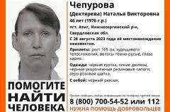 Завершены поиски пропавшей в Свердловской области женщины