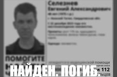 Пропавший мужчина найден мертвым в Свердловской области