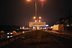 Евгений Ройзман: Пиар на грязи унижает город