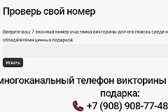 Как узнать, выиграл ли я в викторине «Опорный край»?