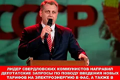 Свердловское КПРФ согласовало митинг против тарифной политики ЖКХ в регионе