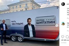 Биатлонист Шипулин побеждает на выборах депутата Госдумы РФ по Серовскому округу